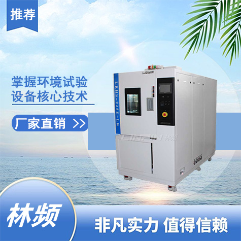 创新的温变测试：快速温变试验箱助力实验室